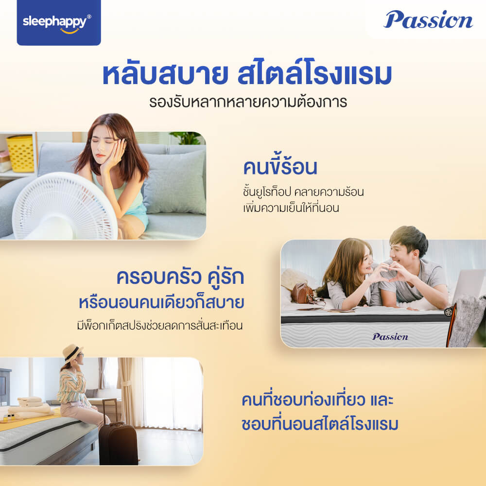 ที่นอน 6 ฟุต SLEEPHAPPY PASSION